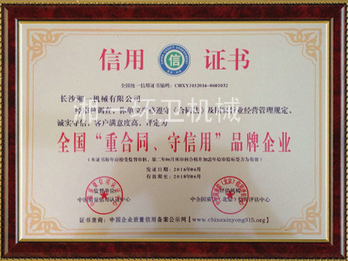 全國“重合同，守信用”品牌企業(yè)